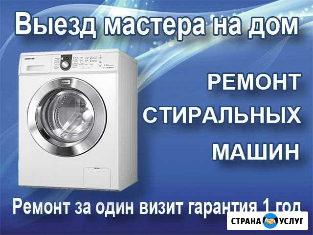 Ремонт стиральных машин в кимовске Кимовск - изображение 1