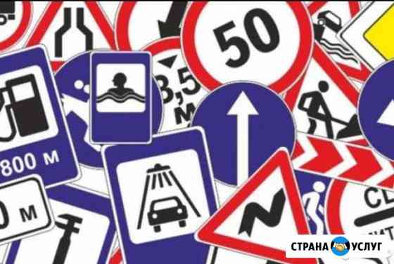 Подготовка к сдаче экзамена гибдд, гостехнадзор Сургут