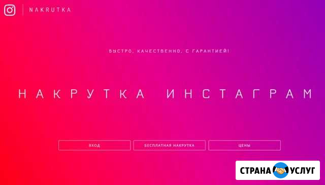 Сервис по накрутке в инстаграм Лог - изображение 1