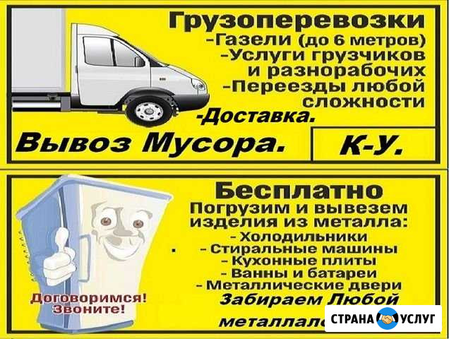 Услуги Газели город, меж.город. Доставка Каменск-Уральский - изображение 1
