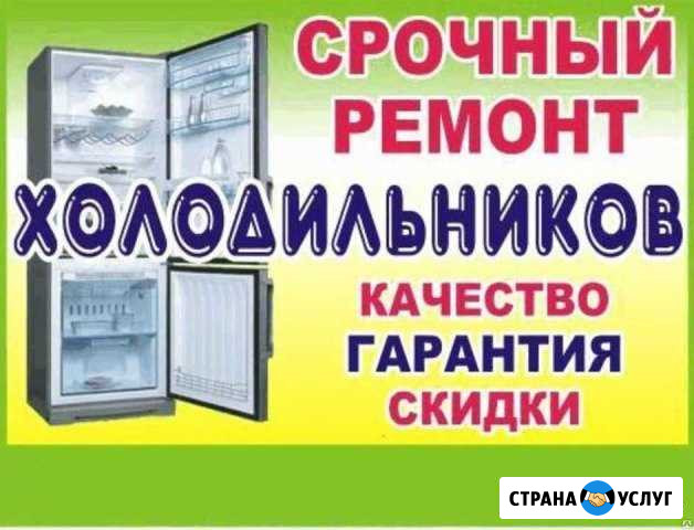 Ремонт холодильников и стиральных машин Геленджик - изображение 1
