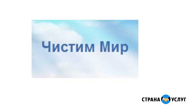 Химчистка мебели и ковров, вывоз на фабрику Москва - изображение 1