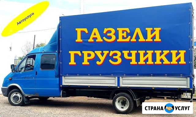 Грузоперевозки Газель Грузчики Переезды Елабуга - изображение 1