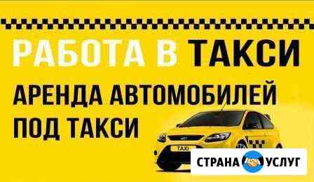Аренда автомобилей для работы в такси Псков