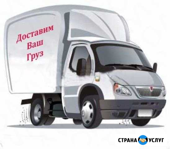 Грузоперевозки Камышлов - изображение 1