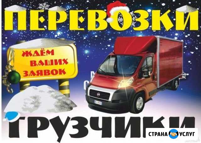 Грузоперевозки.Грузчики.Вывоз мусора Златоуст - изображение 1