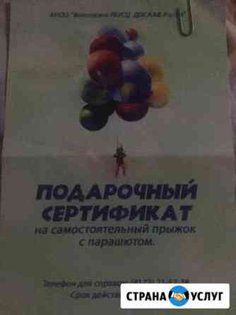 Прыжок с парашютом Вологда