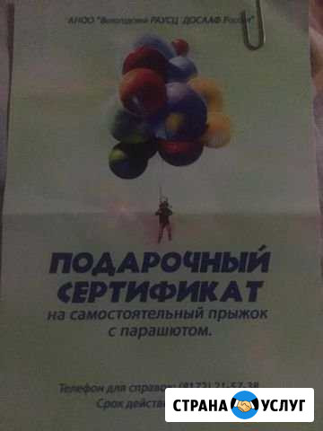 Прыжок с парашютом Вологда - изображение 1