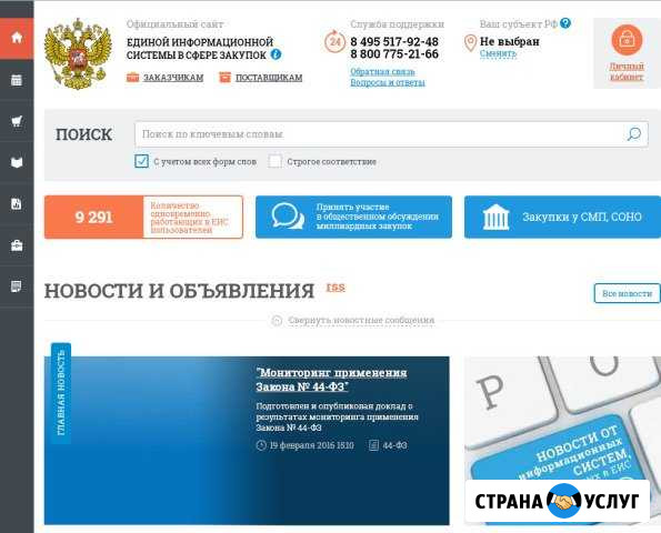 Сопровождение закупок, тендеров Киров - изображение 1