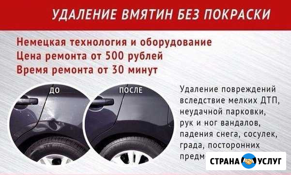 Удаление вмятин без покраски Чита - изображение 1