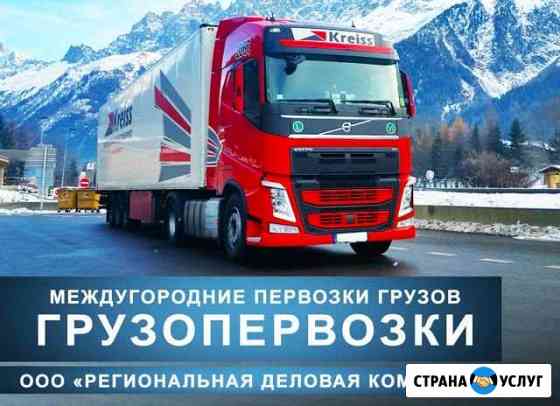 Грузоперевозки Кемерово