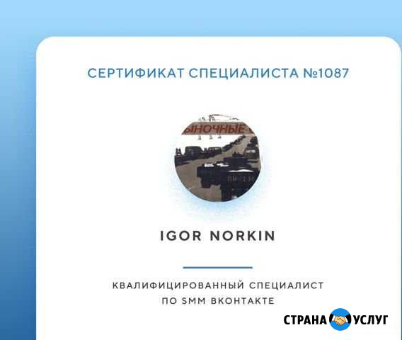 Обучение SMM Вконтакте Щёлково - изображение 1