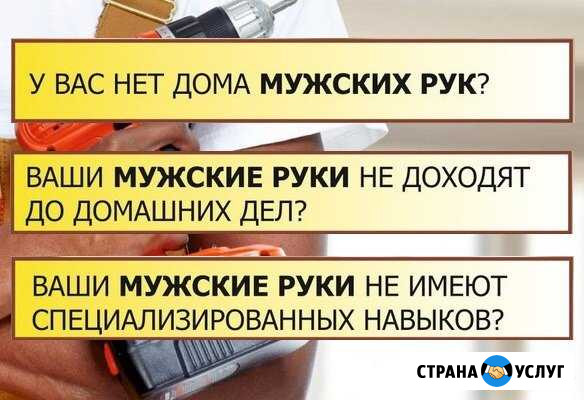 Домашние мастера Новокузнецк - изображение 1