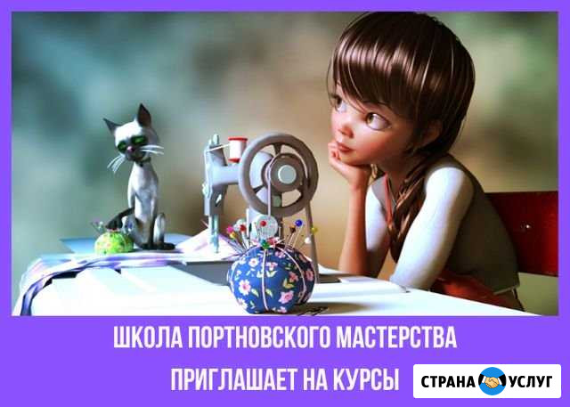 Школа портновского мастерства Воронеж - изображение 1