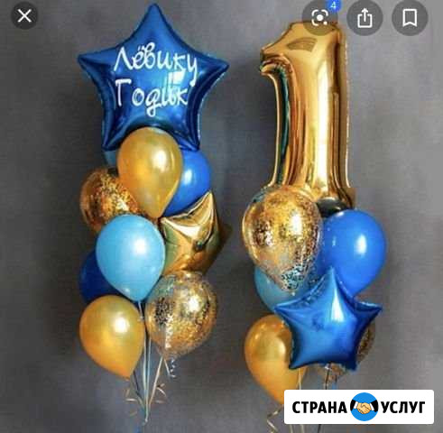 Гелиевые шары Улан-Удэ - изображение 1