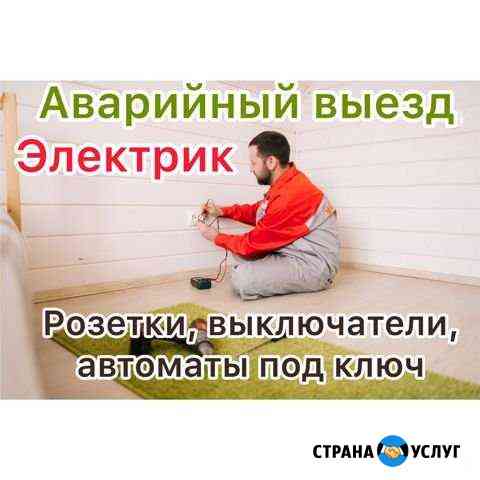 Электрик Ульяновск