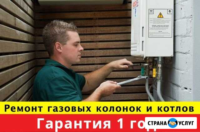 Газовщик Ремонт установка газовых колонок и котлов Ломоносов - изображение 1