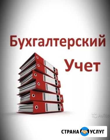 Бухгалтерский учет Калининград - изображение 1