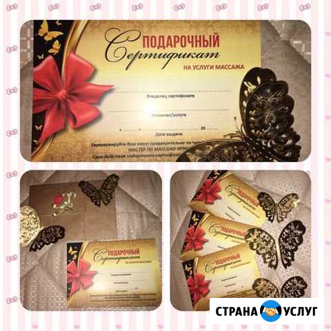 Подарочный сертификат Брянск - изображение 1