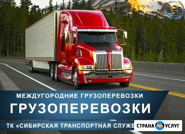 Грузоперевозки Барнаул - изображение 1
