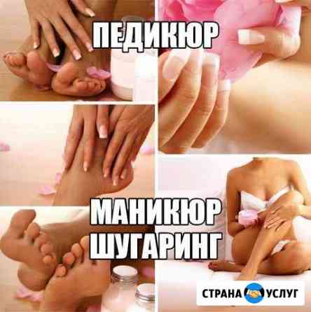 Услуги шугаринг а педикюра,маникюра,гельлак Абакан