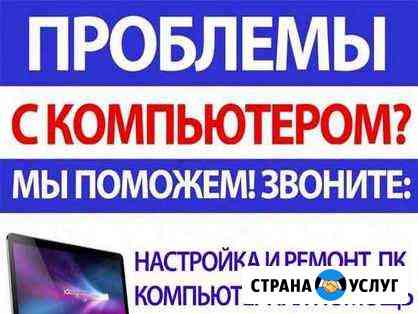 Компьютерная помощь диагностика Липецк