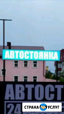 Автостоянка Ставрополь - изображение 1