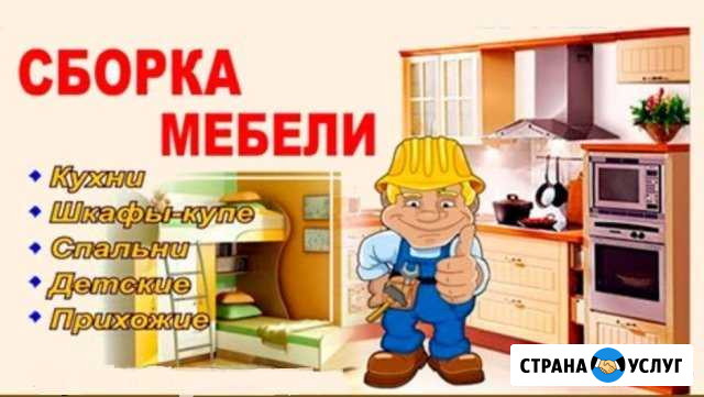 Сборка мебели Петрозаводск - изображение 1