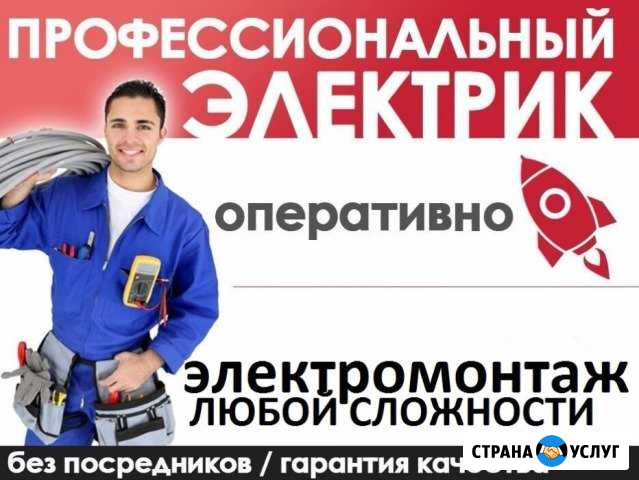 Электрик (Славянка, Пушкин) Пушкин - изображение 1