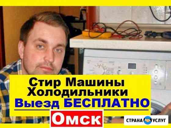 Ремонт Стиральных Машин Омск