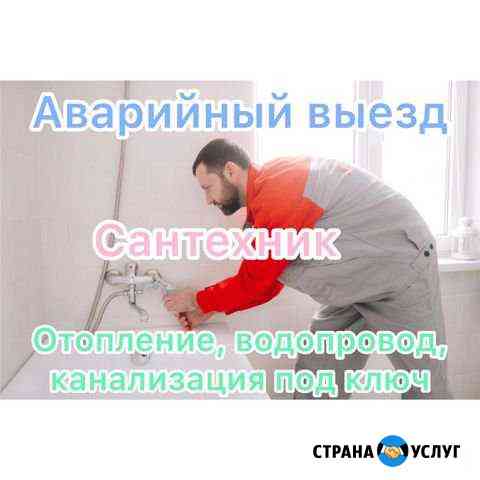 Сантехник Липецк