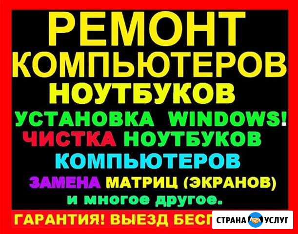 Ремонт компьютеров на дому. Выезд 0р. Гарантия Новосибирск - изображение 1