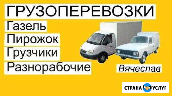 Грузоперевозки, газель, грузчики, разнорабочие Уфа - изображение 1