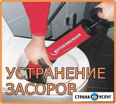 Прочистка канализации, Устранение засоров Бердск
