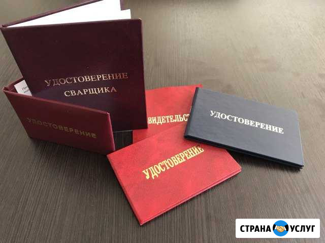 Удостоверения, Корочки рабочих специальностей Омск - изображение 1