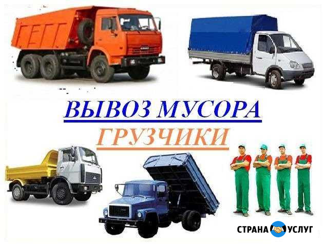 Вывоз мусора. Грузчики Ангарск - изображение 1