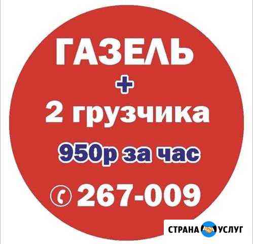 Грузоперевозки.Газель. Грузчики Киров