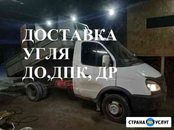 Доставка Угля Мини-Самосвалом По Томску и Области Томск