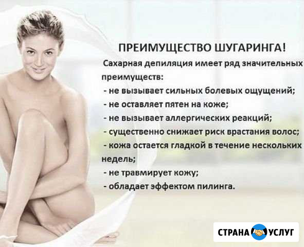 Шугаринг Троицк - изображение 1