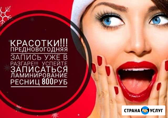 Ламинирование ресниц Петропавловск-Камчатский - изображение 1