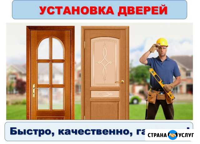 Установка входных и межкомнатных дверей Волгодонск - изображение 1