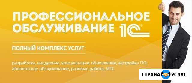 1C программист. Отчетность 1С(Документы на услуги) Киров - изображение 1