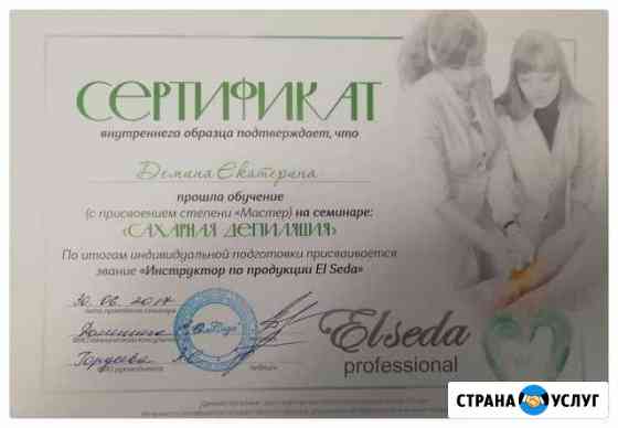 Шугаринг Новороссийск