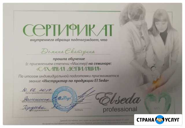 Шугаринг Новороссийск - изображение 1