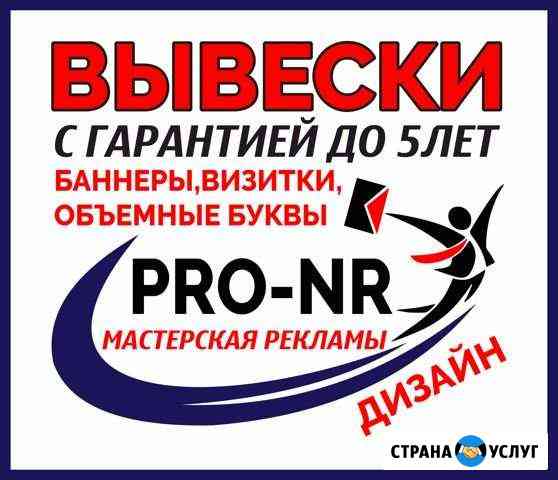 Вывески,Баннеры,Визитки,Наружная реклама,Монтаж Челябинск