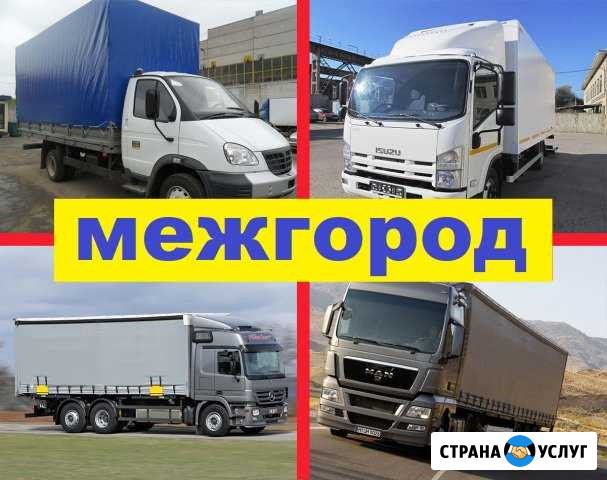 Грузоперевозки межгород /газель /фура Евпатория - изображение 1