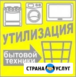 Вывоз старой бытовой техники Челябинск - изображение 1