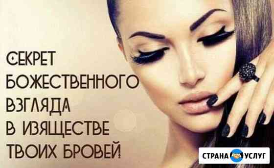 Перманентный макияж бровей, Наращивание ресничек Севастополь