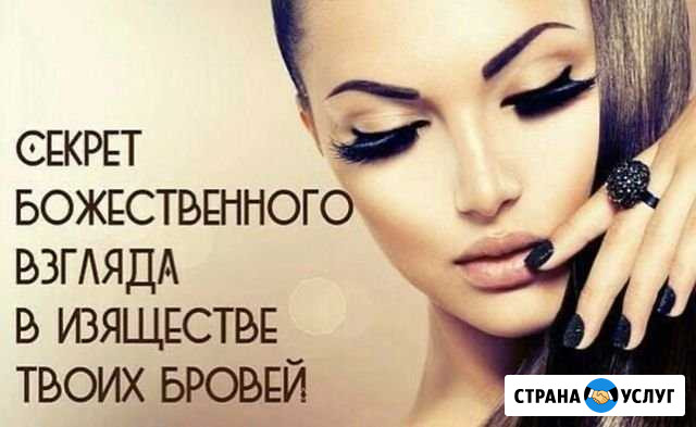 Перманентный макияж бровей, Наращивание ресничек Севастополь - изображение 1