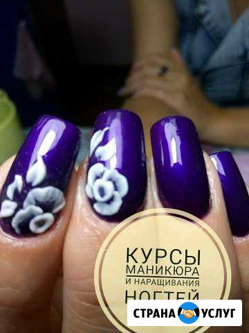 Курсы ногтевого сервиса Ангарск - изображение 1